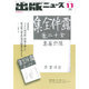 出版ニュース 2015年 11月号 [雑誌]