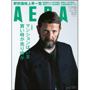 AERA (アエラ) 2015年 11/30号 No.52 [雑誌]