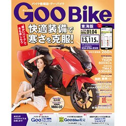 Goo Bike 東海版 2016年 1/4号 [雑誌]