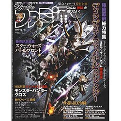 週刊 ファミ通 2015年 12/3号 [雑誌]
