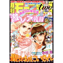 モーニング2 2016年 1/2号 [雑誌]