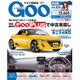 GOO 東海版 2015年 12/16号 [雑誌]