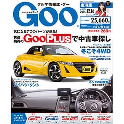 GOO 東海版 2015年 12/16号 [雑誌]