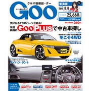 GOO 東海版 2015年 12/16号 [雑誌]