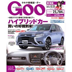 GOO 東海版 2015年 12/23号 [雑誌]