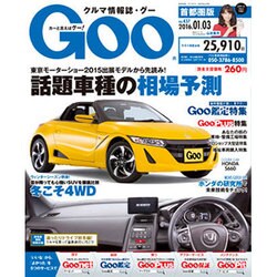 GOO首都圏版 2016年 1/3号 [雑誌]