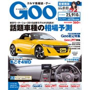 GOO首都圏版 2016年 1/3号 [雑誌]
