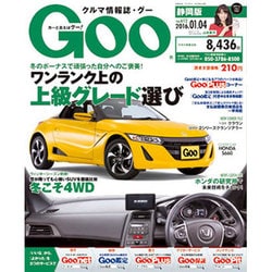 GOO 静岡版 2016年 1/4号 [雑誌]