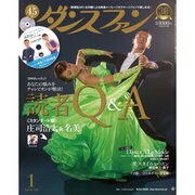 ダンスファン 2016年 01月号 [雑誌]