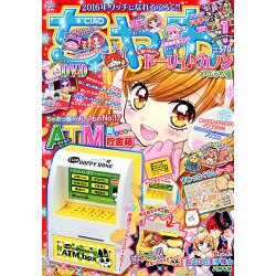 ちゃお 2016年 01月号 [雑誌]