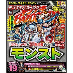 デンゲキBAZOOKA!! 2016年 01月号 [雑誌]