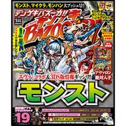 デンゲキBAZOOKA!! 2016年 01月号 [雑誌]