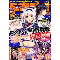 ドラゴンマガジン 2016年 01月号 [雑誌]