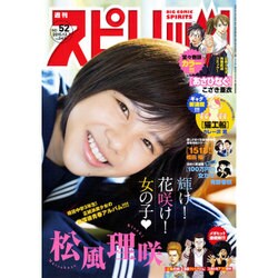 ビッグコミックスピリッツ 2015年 12/7号 No.52 [雑誌]