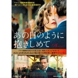 あの日のように抱きしめて [DVD]
