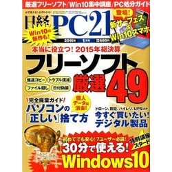 日経 PC 21 (ピーシーニジュウイチ) 2016年 01月号 [雑誌]