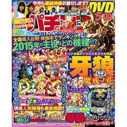 パチンコオリジナル実戦術 2016年 01月号 [雑誌]