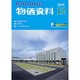 物価資料 2015年 12月号 [雑誌]