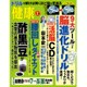 健康 2016年 01月号 [雑誌]