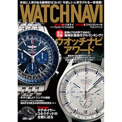WATCH NAVI (ウォッチ・ナビ) 2016年 01月号 [雑誌]