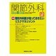 関節外科 基礎と臨床 2015年 12月号 [雑誌]