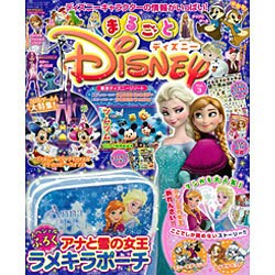 まるごとディズニー 2016年 01月号 [雑誌]