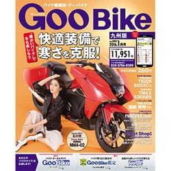 Goo Bike 九州版 2016年 01月号 [雑誌]