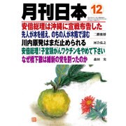 月刊 日本 2015年 12月号 [雑誌]