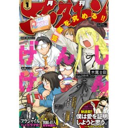月刊 アフタヌーン 2016年 01月号 [雑誌]