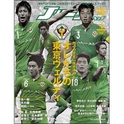 Jリーグサッカーキング 2016年 01月号 [雑誌]