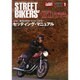 STREET BIKERS' (ストリートバイカーズ) 2016年 01月号 [雑誌]