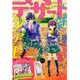 デザート 2016年 01月号 [雑誌]