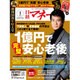 日経マネー 2016年 01月号 [雑誌]
