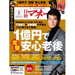日経マネー 2016年 01月号 [雑誌]