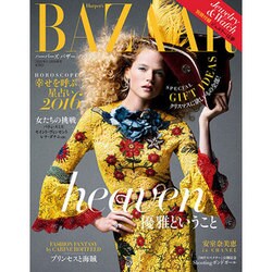 ハーパースバザー 2016年 02月号 [雑誌]