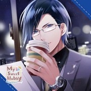 My□Sweet Hubby Vol.2 桐島裕一郎