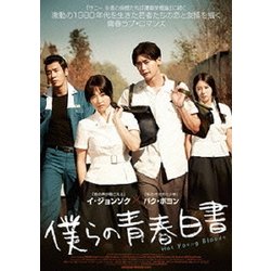 僕らの青春白書 [DVD]