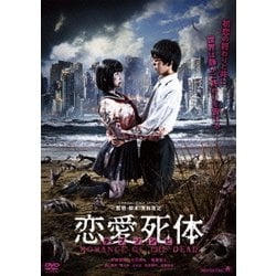 恋愛死体 [DVD]