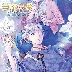 大国主(CV:鳥海浩輔)／七怪家族 第二巻 大国主