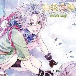 阿木(CV:下野紘)／七怪家族 第五巻 阿木
