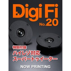 DigiFi(デジファイ)No.20(ハイレゾ対応スーパーツイーターユニット特別付録) (別冊ステレオサウンド) [ムックその他]