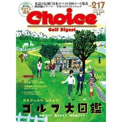 Choice (チョイス) 2016年 01月号 [雑誌]