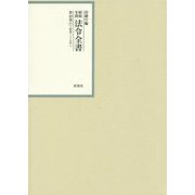 昭和年間 法令全書〈第26巻-9〉昭和27年 [全集叢書]
