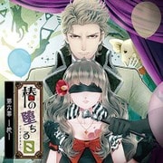 椿の堕ちる日 第六幕 - 絶 - 元親