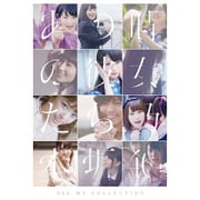 ALL MV COLLECTION~あの時の彼女たち~