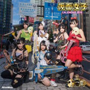 仮面女子CALENDAR 2016 [カレンダー]