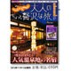 大人のちょっと贅沢な旅 2015-2016冬 [ムックその他]