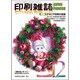 印刷雑誌 2015年 12月号 [雑誌]
