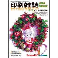 印刷雑誌 2015年 12月号 [雑誌]