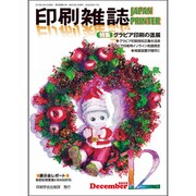 印刷雑誌 2015年 12月号 [雑誌]